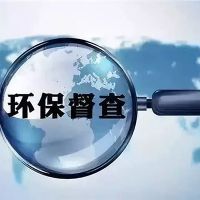 砂石企業(yè)注意！新一批環(huán)保督察已全部進(jìn)駐 舉報(bào)電話在此