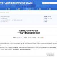 住建部：建立綠色建造產(chǎn)業(yè)鏈！2035年中國建筑業(yè)邁入智能建造世界強國行列