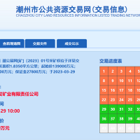 13.9億成交！廣東潮州年產(chǎn)900萬(wàn)方砂石礦被當(dāng)?shù)貒?guó)企競(jìng)得！